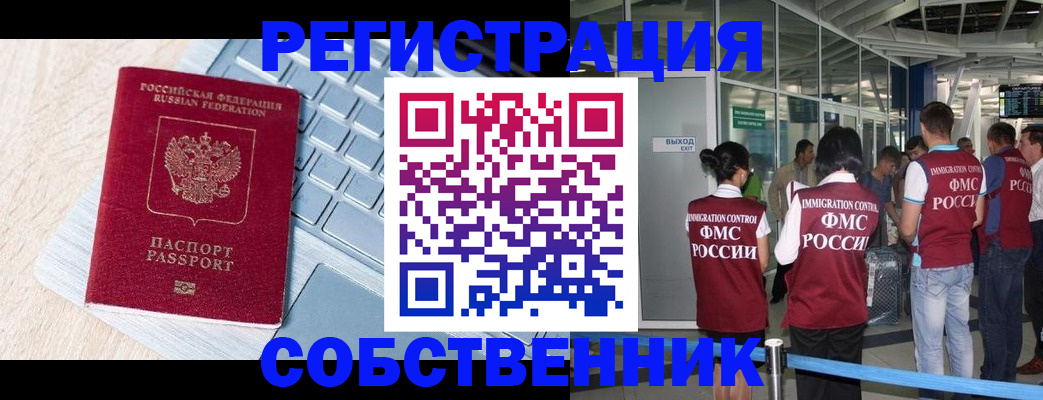 миграционный учет в Егорьевске