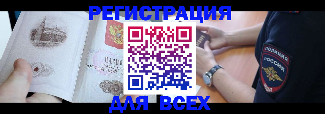 временная регистрация в квартире в Егорьевске